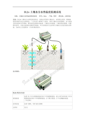 DL2e土壤水分水势温度监测系统