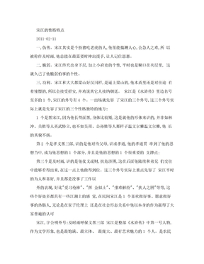 [课程]宋江的性格特点