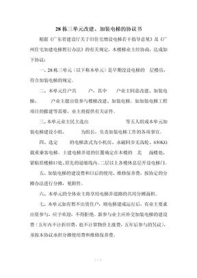 加装电梯及分摊协议