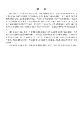 实习报告前言