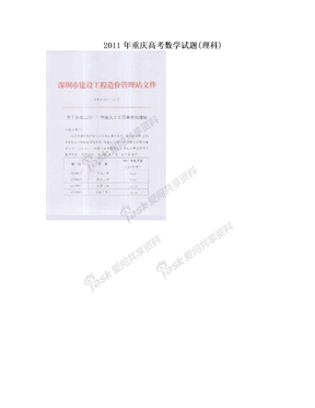 2011年重庆高考数学试题(理科)