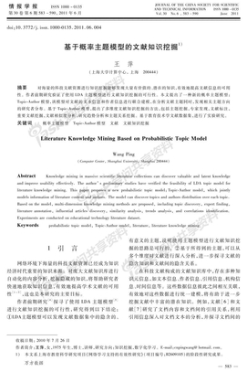基于概率主题模型的文献知识挖掘. www.jiexunlunwen