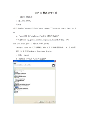 SAP EP修改登陆页面