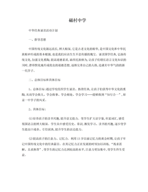 中华经典经典诵读活动计划(2)