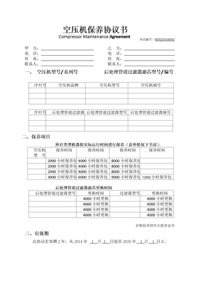 空压机保养协议书样