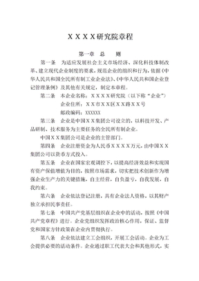 非公司企业法人