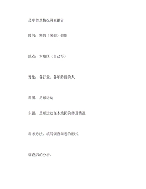 高中生社会调查报告