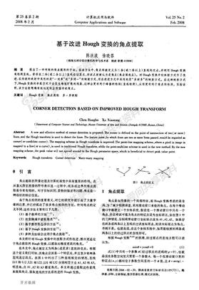 基于改进Hough变换的角点提取