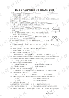 《四边形》测试题