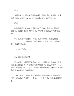 社区活动场地租赁合同