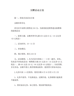 买赠活动方案