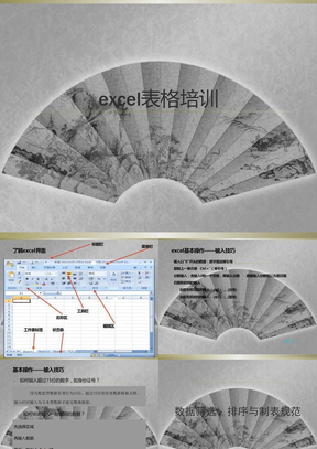 excel表格培训