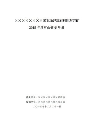 矿山储量年报