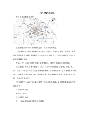 　上海地铁规划图　