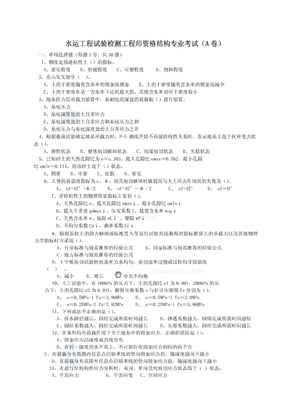 水运工程试验检测工程师考试-结构模拟试题