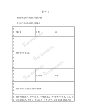 红领巾小提案及汇总表