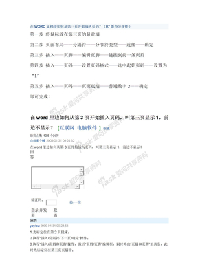 在WORD文档中如何从第三页开始插入页码