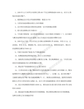 会计继续教育网上试题及答案---会计基础