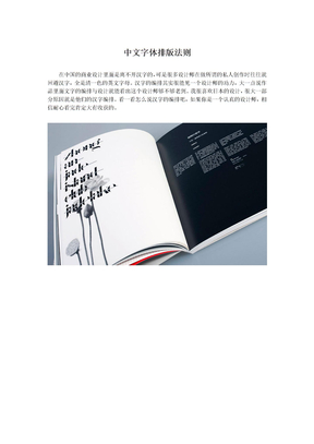 中文字体排版法则
