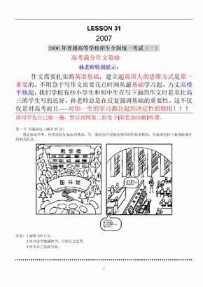 高考作文满分策略