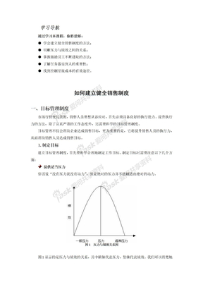 目标管理制度