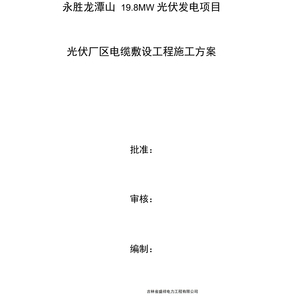 电缆敷设方案