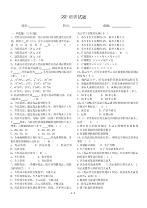 药品经营质量管理规范培训试题附答案