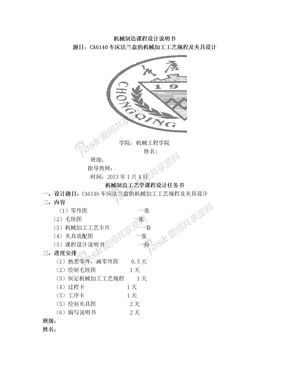 机械制造课程设计说明书