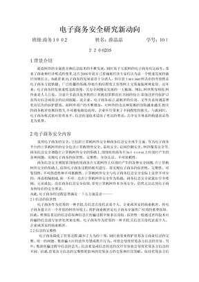 电子商务安全与网上支付实验报告