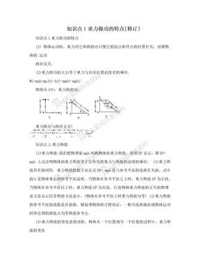 知识点1重力做功的特点[修订]