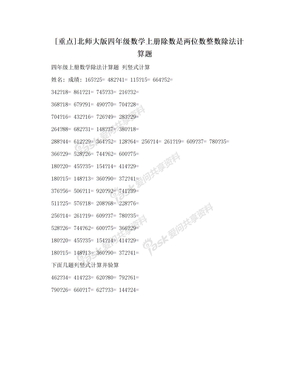 [重点]北师大版四年级数学上册除数是两位数整数除法计算题