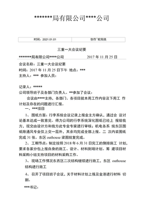 三重一大会议纪要