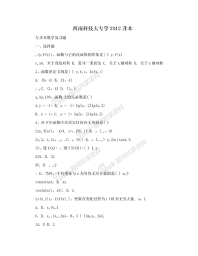 西南科技大专学2012升本