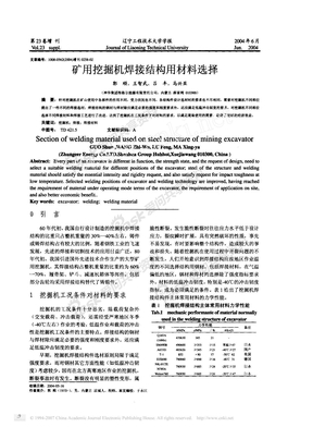 矿用挖掘机焊接结构用材料选择