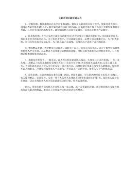 火锅连锁店做促销方式