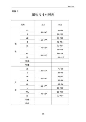 服装尺寸对照表