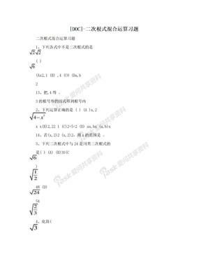 [DOC]-二次根式混合运算习题