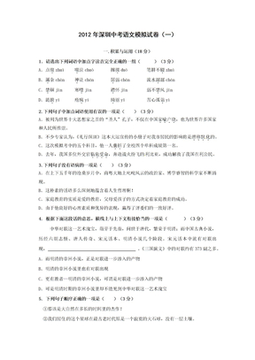 2012年深圳中考语文模拟试卷