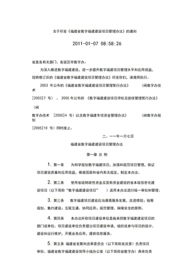 数字福建建设项目管理办法