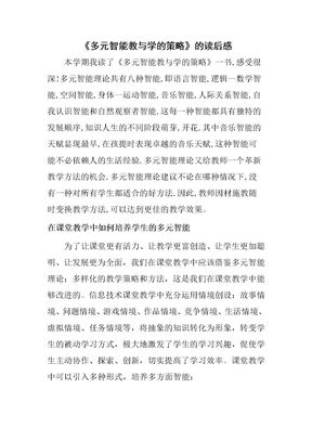 多元智能教与学的策略读后感