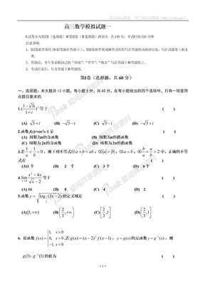 吉林一中2013届高三数学系列复习资料 数学模拟题一