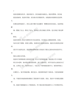 河北省普通话水平测试用话题范文7、我喜爱的职业