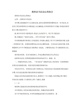 教师读书活动心得体会　