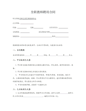 全职钢琴老师聘用合同