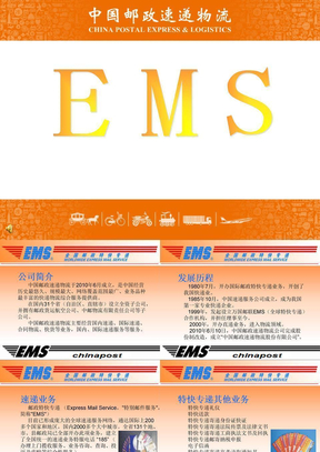 电子商务物流实训作业 EMS