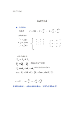 理论力学公式