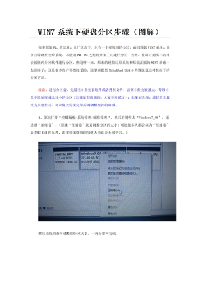 预装系统WIN7系统硬盘分区步骤(参考)