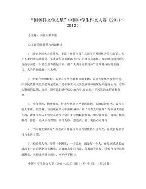 中国中学生作文大赛2011年初中组命题