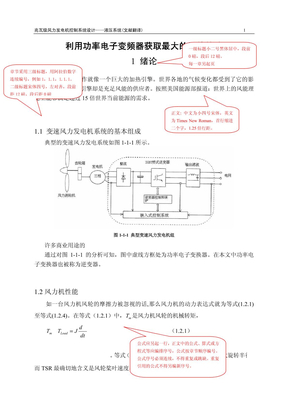 文献翻译格式