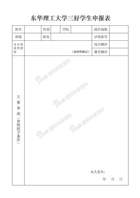 三好学生申报表